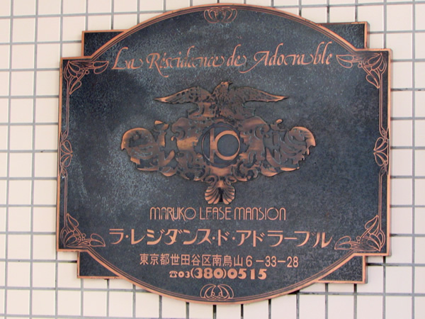 ラレジダンスドアドラーブルの外観