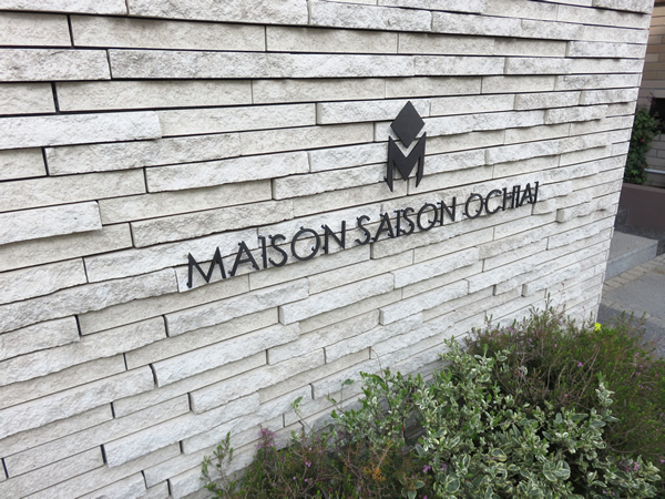 メゾンセゾン落合の外観