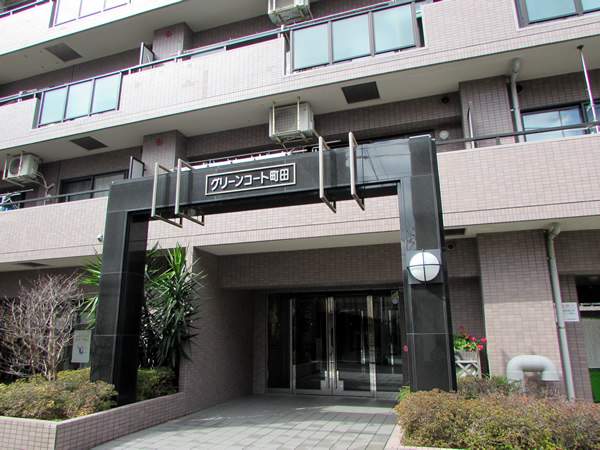 グリーンコート町田の外観