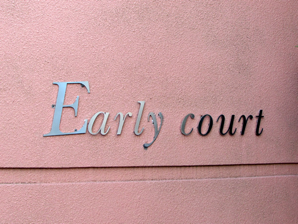 ファインストーリアアーリーコート（Ｅ棟）の外観