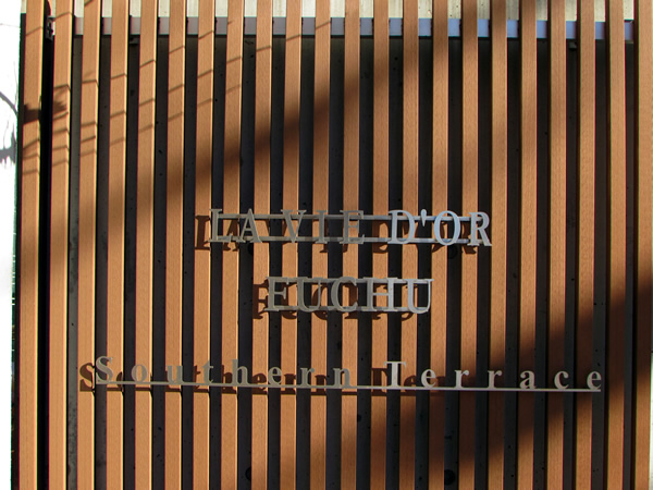 ラヴィドール府中サザンテラスの外観