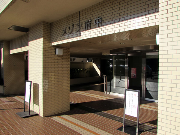 メゾン府中の外観