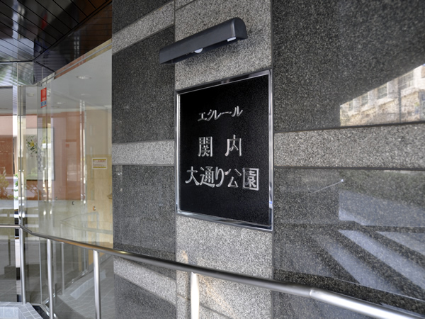 エクレール関内大通り公園の外観