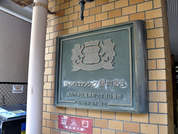 ライオンズマンション関内第3の外観