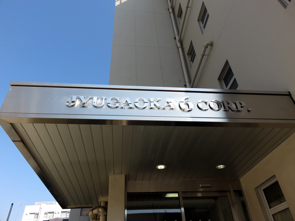 自由が丘第6コーポの外観