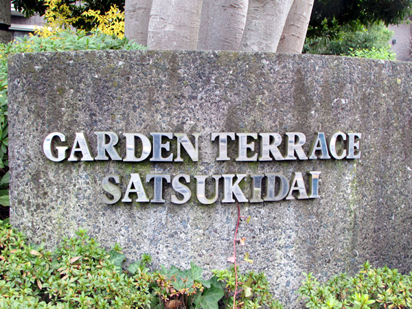 ガーデンテラス五月台の外観