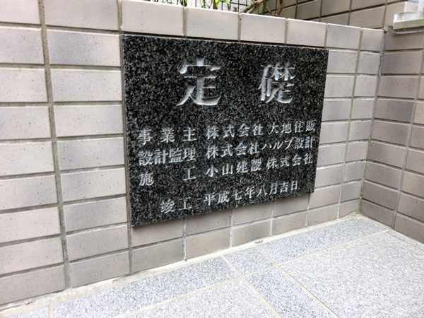 ドラゴンマンション相模原1番館の外観