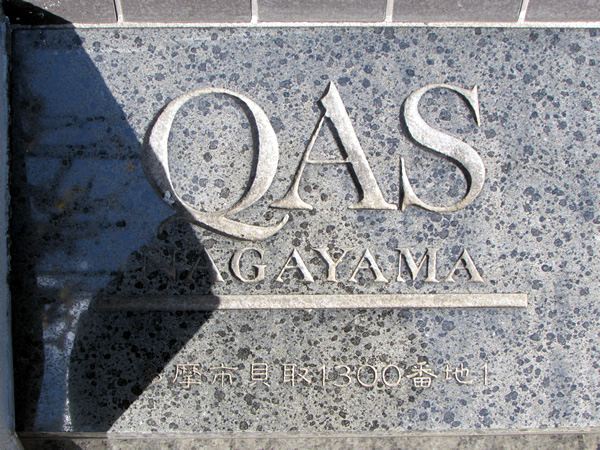 クオス永山の外観