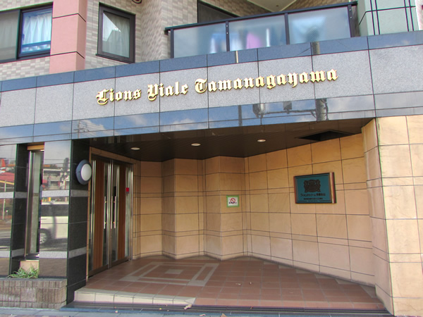 ライオンズヴィアーレ多摩永山の外観