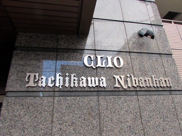 クリオ立川2番館の外観