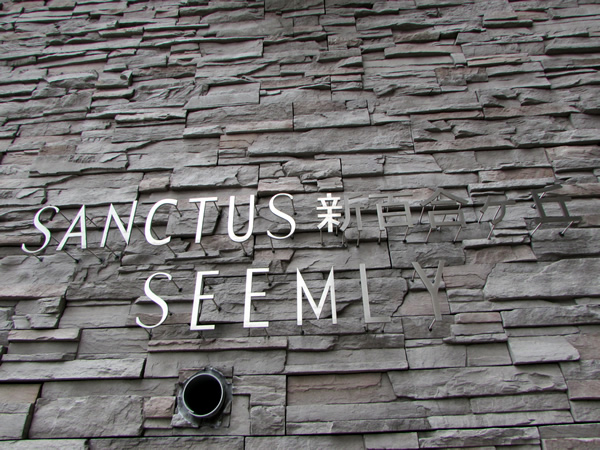 サンクタス新百合ヶ丘シームリィの外観