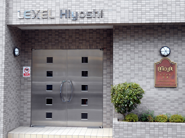 レクセル日吉の外観