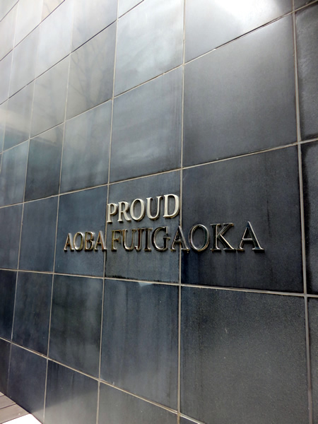 プラウド青葉藤ガ丘の外観