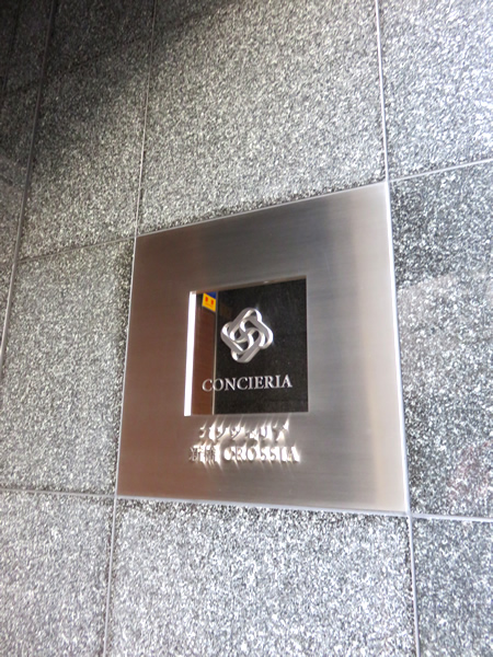 コンシェリア新橋＜ＴＯＫＹＯ　ＰＲＥＭＩＵＭ＞の外観