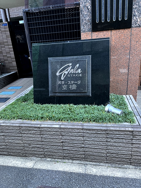 ガラステージ京橋の外観