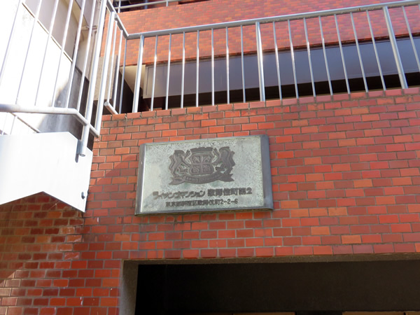 ライオンズマンション歌舞伎町第2の外観