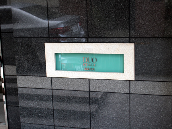 日神デュオステージ蒔田の外観