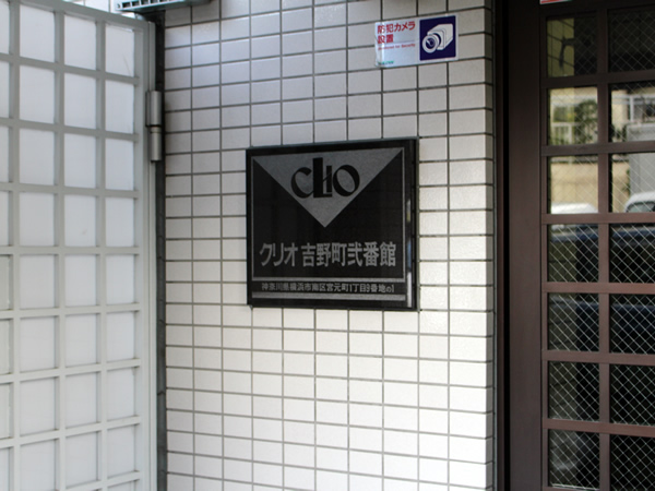 クリオ吉野町2番館の外観