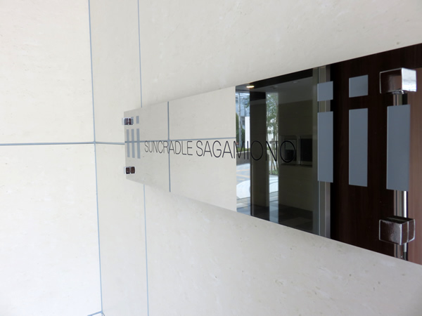 サンクレイドル相模大野の外観