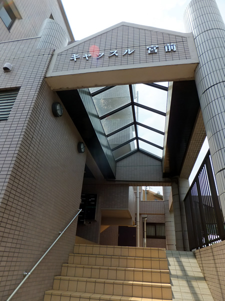 キャッスル宮前の外観