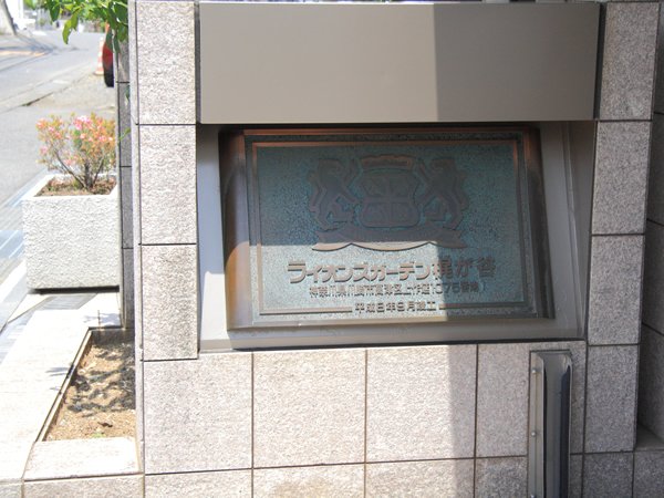 ライオンズガーデン梶が谷の外観