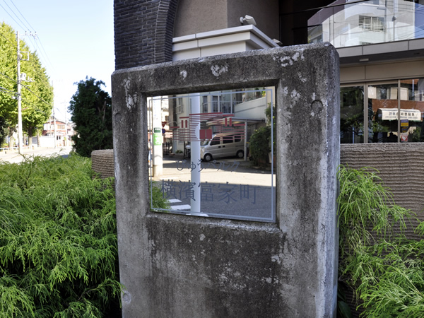 びゅうパルク横濱富家町の外観