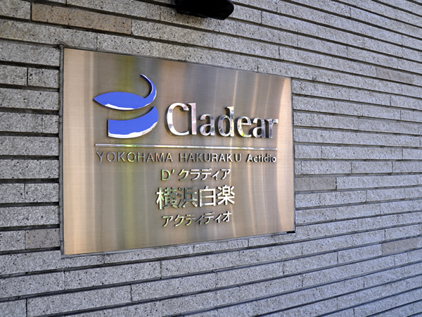 D'クラディア横浜白楽アクティディオの外観