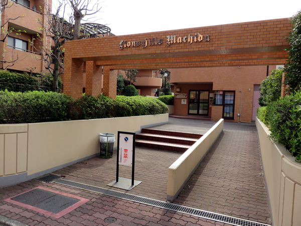 ライオンズヒルズ町田弐番館の外観