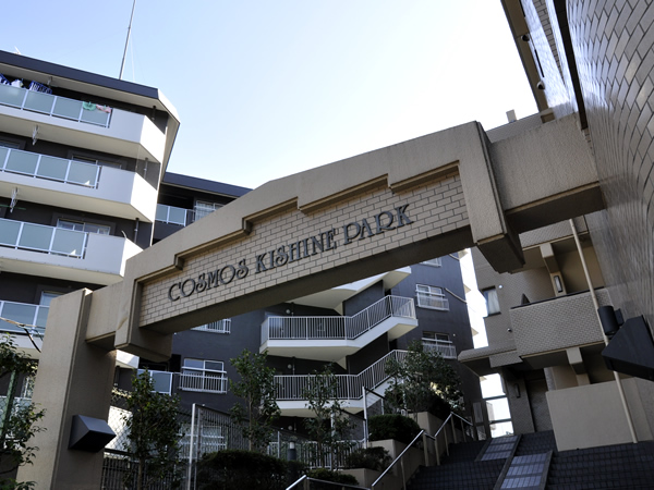 コスモ岸根公園の外観