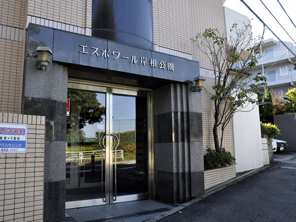 エスポワール岸根公園の外観