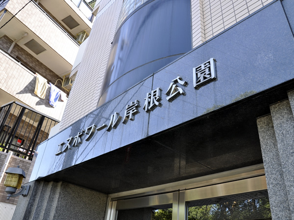 エスポワール岸根公園の外観