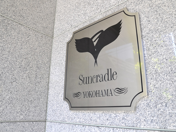 サンクレイドル横浜の外観