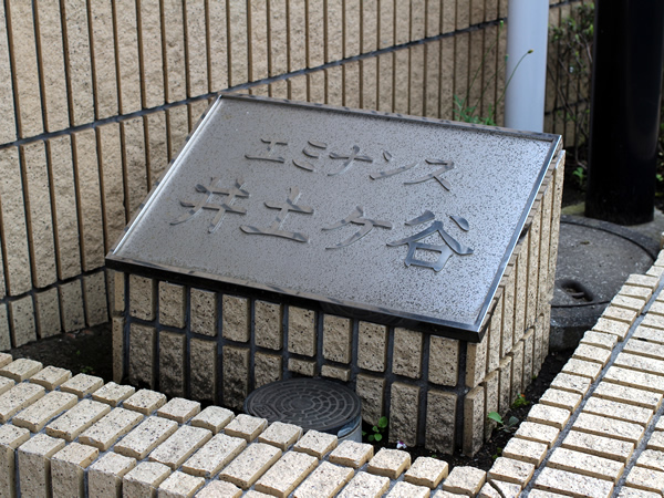 エミナンス井土ケ谷の外観