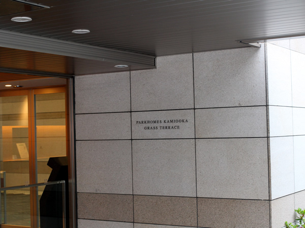 パークホームズ上大岡グラステラスの外観