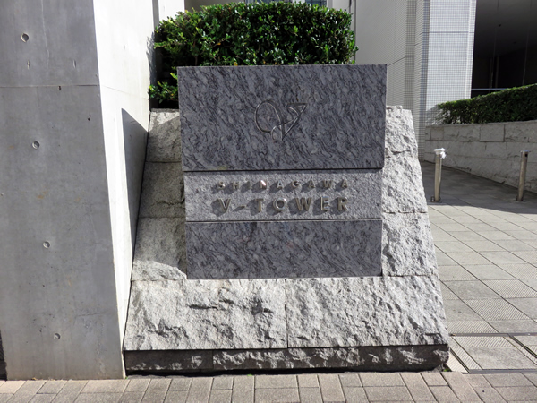 品川Vタワーの外観