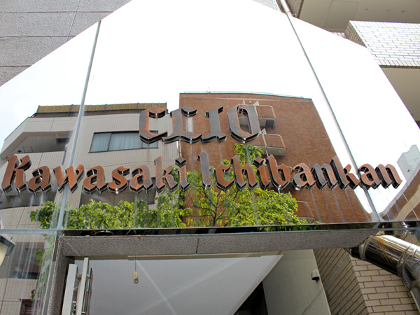 クリオ川崎1番館の外観