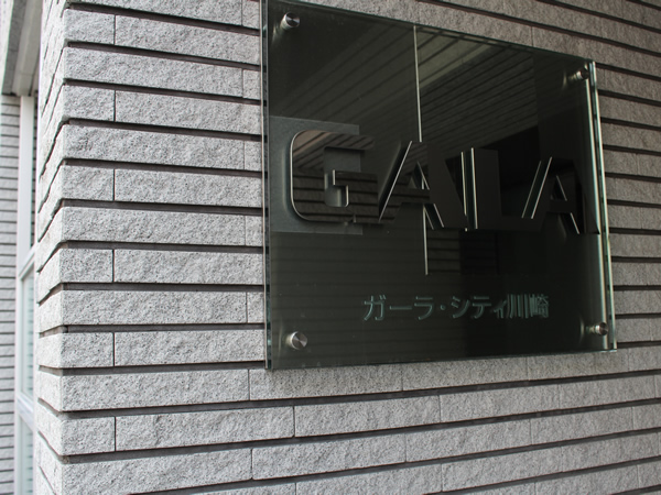 ガーラシティ川崎の外観