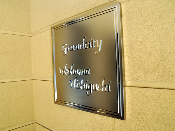 グランシティ横浜西口の外観