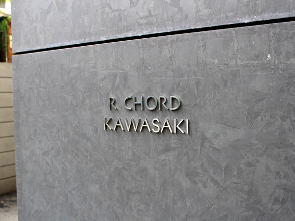 アルコード川崎の外観