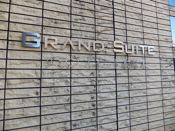 グランスイート本厚木の外観