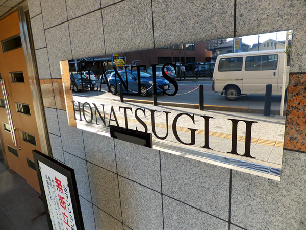 アトランティス本厚木2の外観