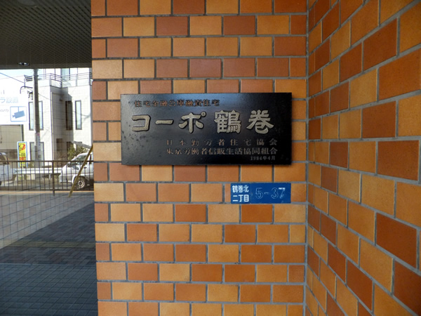 コーポ鶴巻の外観