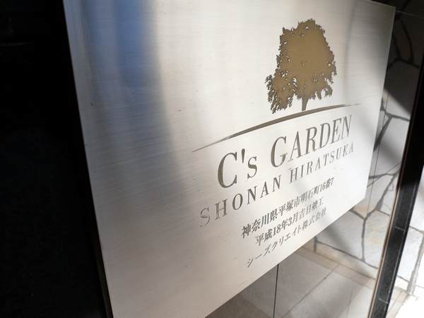 シーズガーデン湘南平塚の外観