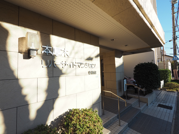 本厚木リバーサイドマンション1番館の外観