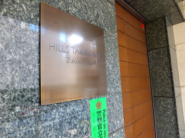 ヒルズ高輪柘榴坂の外観