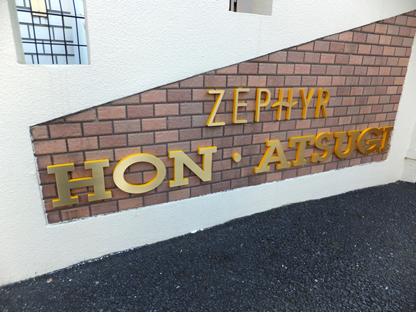 ゼファー本厚木メープルガーデンの外観