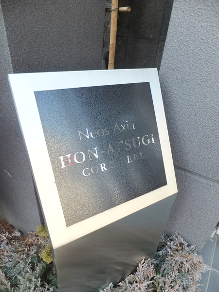 ネオスアクシア本厚木コアフィールの外観