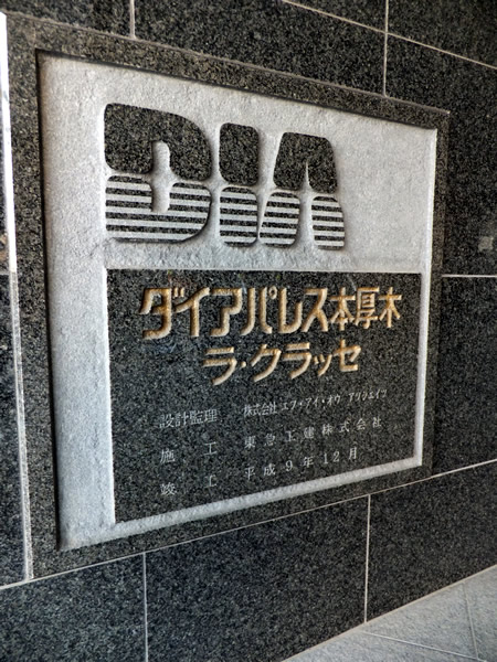 ダイアパレス本厚木ラクラッセの外観