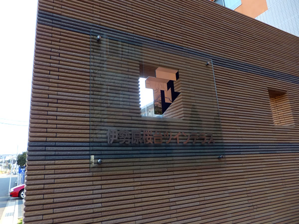 伊勢原桜台ツインテラスの外観