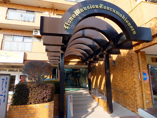 ライオンズマンション鶴巻温泉の外観